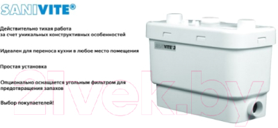 Канализационная установка SFA Sanivite V35