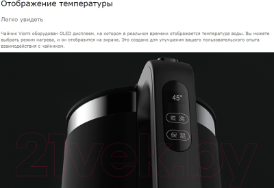 Электрочайник Viomi Smart Kettle / V-SK152B