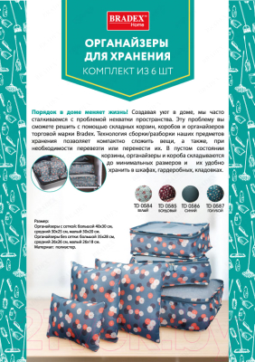 Набор органайзеров Bradex TD 0584