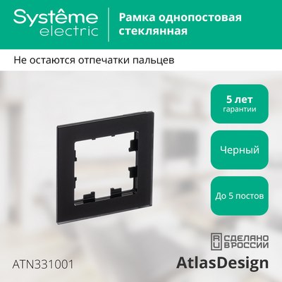 Рамка для выключателей и розеток Systeme (Schneider) Electric AtlasDesign ATN331001