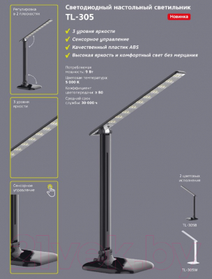 Настольная лампа ArtStyle TL-305W
