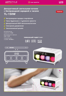 Ночник ArtStyle TL-150W