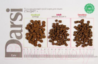 Сухой корм для кошек Darsi Sensitive С индейкой / 37162 (1.8кг)