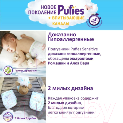 Подгузники детские Pufies Sensitive Extra Large 13+ кг