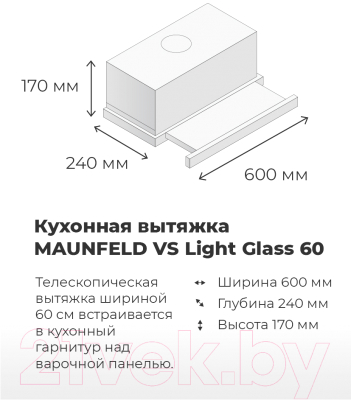 Вытяжка телескопическая Maunfeld VS Light Glass 60
