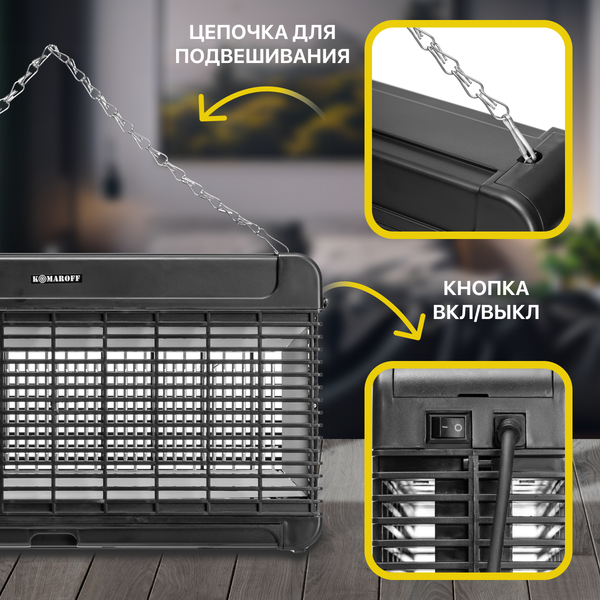 Уничтожитель насекомых KomarOFF GB-30L