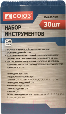 Универсальный набор инструментов СОЮЗ 1045-20-S30C