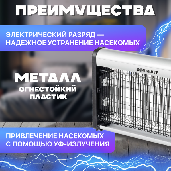 Уничтожитель насекомых KomarOFF GC2-20