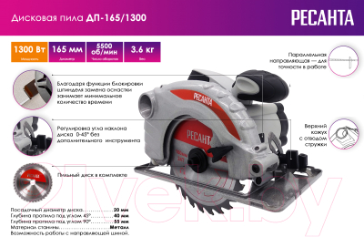 Дисковая пила Ресанта ДП-165/1300 (75/11/1)