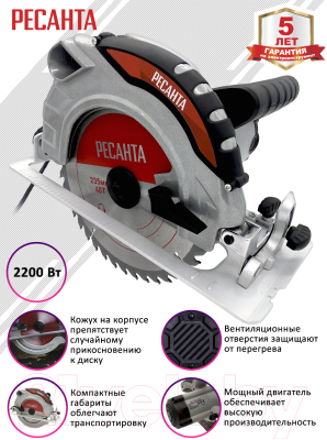 Дисковая пила Ресанта ДП-235/2200