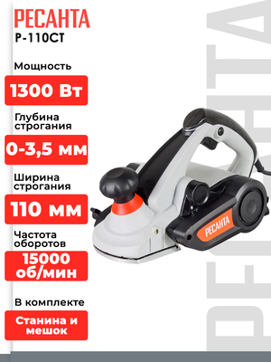 Электрорубанок Ресанта Р-110СТ