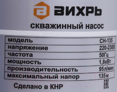 Скважинный насос Вихрь СН-135