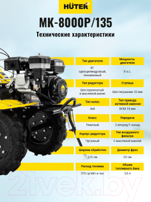 Мотоблок бензиновый Huter МК-8000/135 (70/5/15)