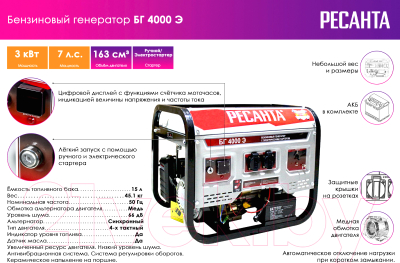 Бензиновый генератор Ресанта БГ 4000 Э