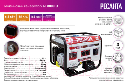 Бензиновый генератор Ресанта БГ 8000 Э