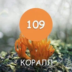 Краска MaXima резиновая №109 Коралл