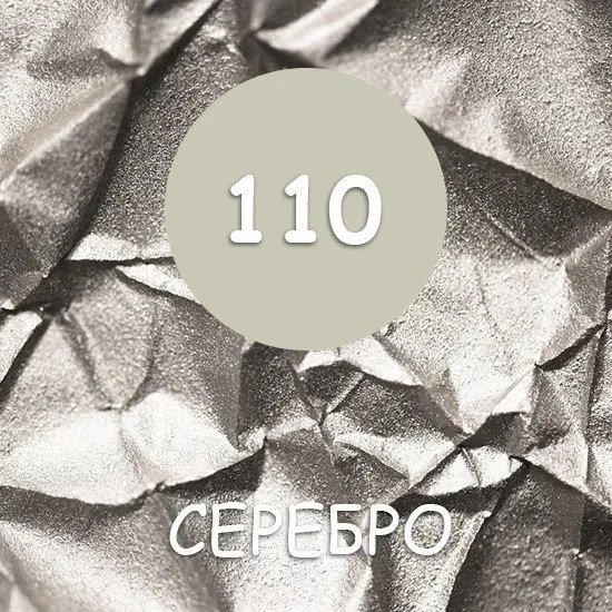 Краска MaXima резиновая №110 Серебро