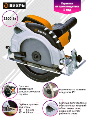 Дисковая пила Вихрь ДП-235/2200 (72/11/2)