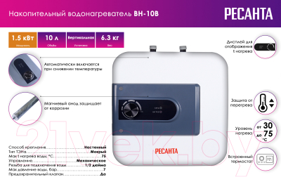 Накопительный водонагреватель Ресанта ВН-10В (74/5/5)
