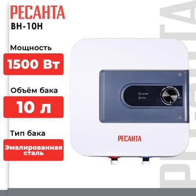 Накопительный водонагреватель Ресанта ВН-10Н (74/5/7)