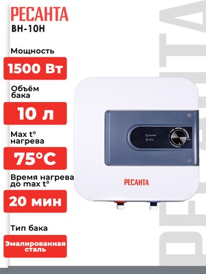 Накопительный водонагреватель Ресанта ВН-10Н (74/5/7)