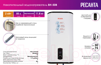 Накопительный водонагреватель Ресанта ВН-50В (74/5/2)