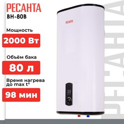 Накопительный водонагреватель Ресанта ВН-80В (74/5/3)