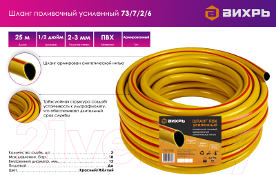 Шланг поливочный Вихрь 73/7/2/6