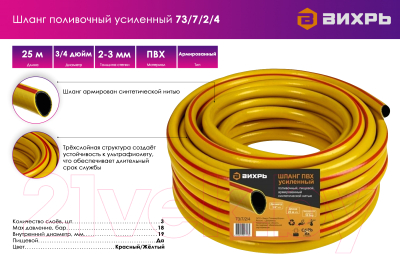 Шланг поливочный Вихрь 73/7/2/4