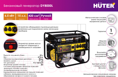 Бензиновый генератор Huter DY8000L