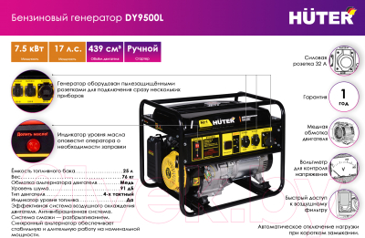 Бензиновый генератор Huter DY9500L