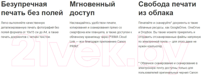 МФУ Canon Pixma MG3640S