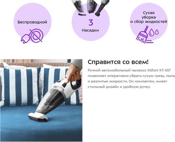 Портативный пылесос Kitfort KT-557