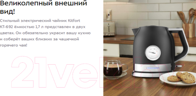 Электрочайник Kitfort KT-692-1 (черный)
