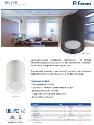 Точечный светильник Feron ML174 / 32631