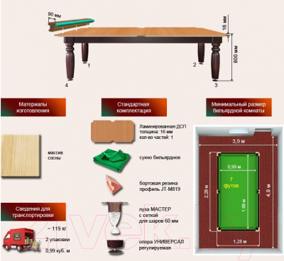 Бильярдный стол РуптуР Юниор / 257.00.07