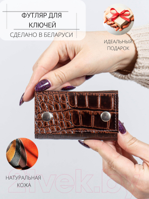 Ключница Cagia 842147