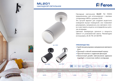 Спот Feron ML201 / 41067