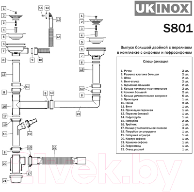 Сифон Ukinox S801