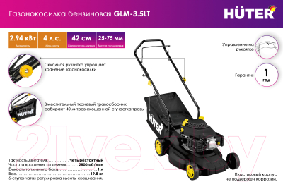 Газонокосилка бензиновая Huter GLM-3.5 LT (70/3/6)