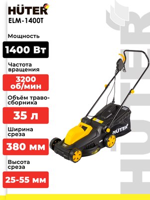 Газонокосилка электрическая Huter ELM-1400Т (70/4/6)