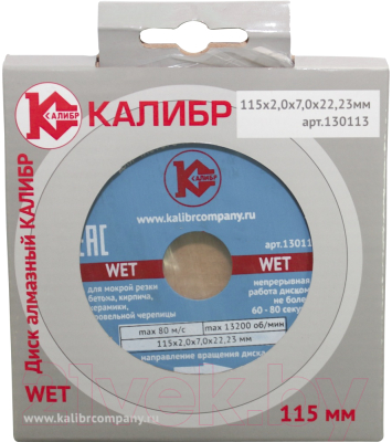 Отрезной диск алмазный Калибр Wet 130113