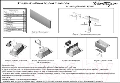 Ванна акриловая Ventospa Serena LA 170x70 (с каркасом и экраном)