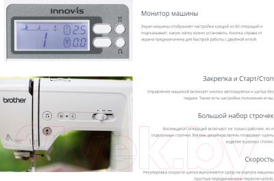 Швейная машина Brother Innov-is А 80