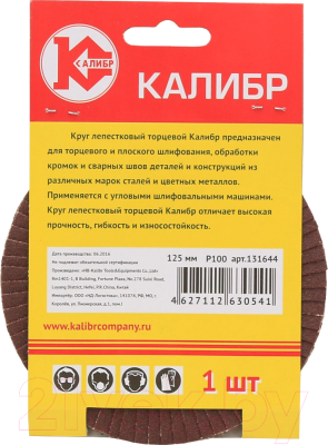 Шлифовальный круг Калибр 131644