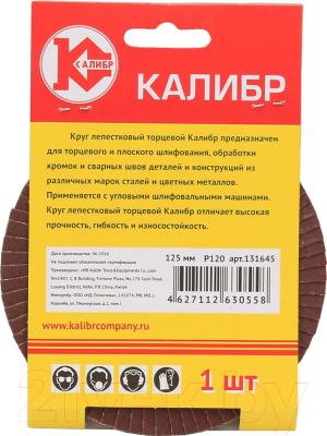 Шлифовальный круг Калибр 131645