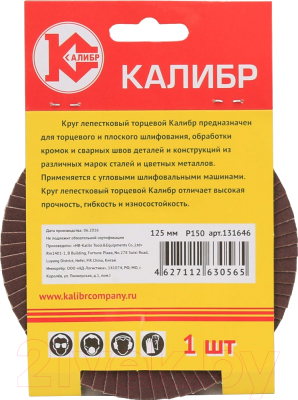 Шлифовальный круг Калибр 131646