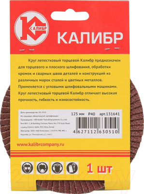 Шлифовальный круг Калибр 131641