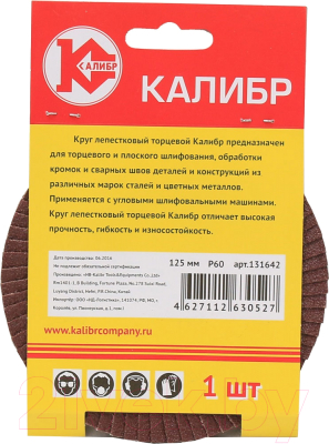 Шлифовальный круг Калибр 131642