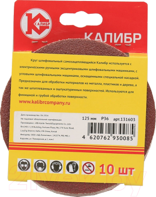 Набор шлифлистов Калибр 131603